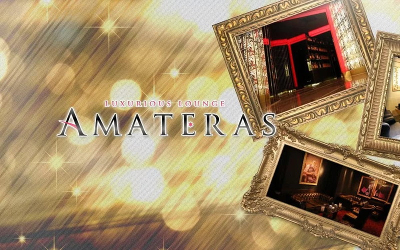 AMATERAS/アマテラス